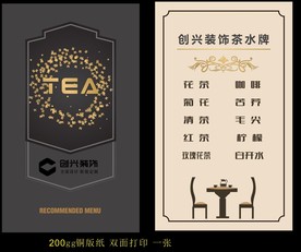 茶水单