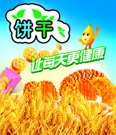 饼干
