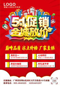 51促销海报