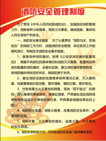 消防安全管理制度