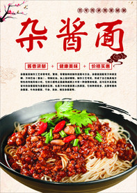 杂酱面