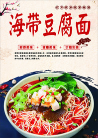 海带豆腐面