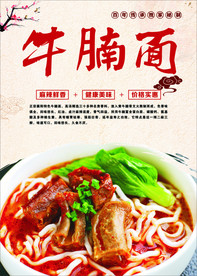 牛腩面海报