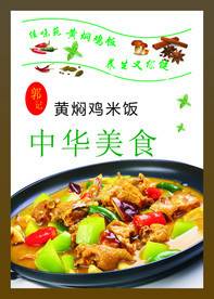 黄焖鸡米饭