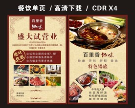 美食单页