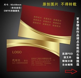 高档名片 红金