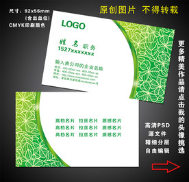 绿色名片  花纹
