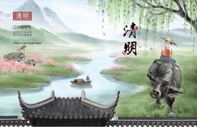 清明节