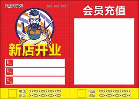 美发开业传单