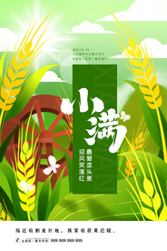 小满