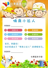 情商小达人