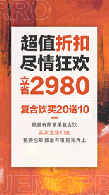 促销大字报活动海报