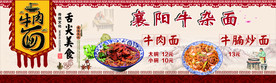 牛肉面展板