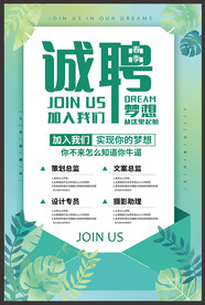 招聘海报
