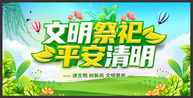 清明