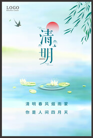 清明