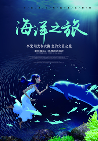 海洋之旅夏季活动宣传海报素材