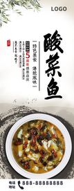 酸菜鱼