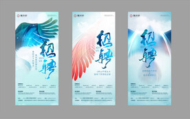 地产招聘海报 招聘广告
