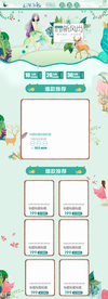 春季首页设计