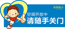 随手关门牌