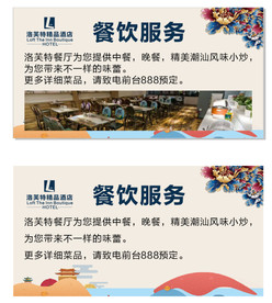 餐饮服务  海报