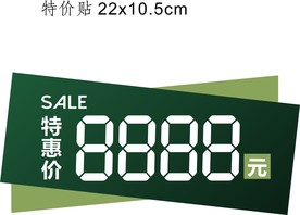 价签