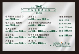 价目表