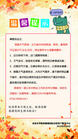 降温提示