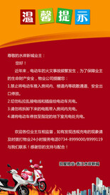 电动车充电安全事项