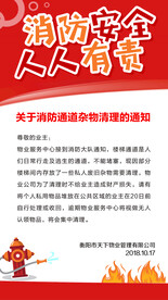 消防安全
