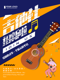 吉他招新啦