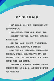 高档简约制度牌 办公室值班制度
