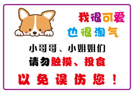 宠物笼安全提示语