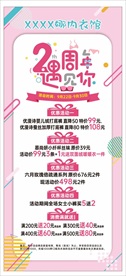 粉色内衣店2周年庆展架海报