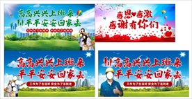 高高兴兴上班来 感恩背景