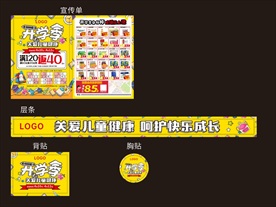 黄色开业季药房宣传单