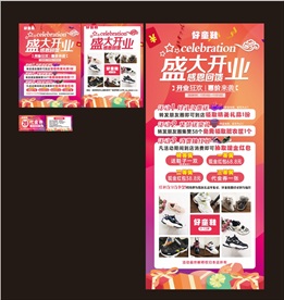盛大开业童鞋宣传单展架券