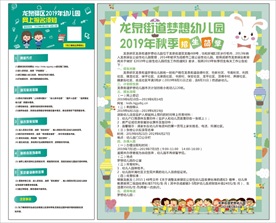 小清新卡通幼儿园招生海报