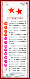 原创学校十好少年模板