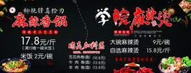 麻辣香锅 麻辣烫墙纸