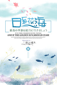 日系花海