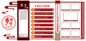 乡贤文化