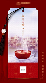 大寒&腊八微信海报
