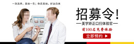 美学矫正口扫体验官招募令