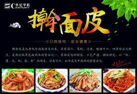 擀面皮灯箱片
