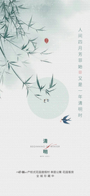 清明节海报