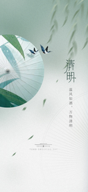 清明节海报