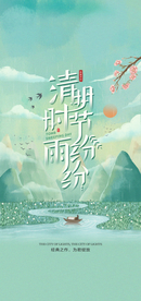 清明节海报