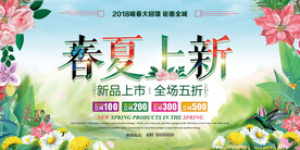春夏上新